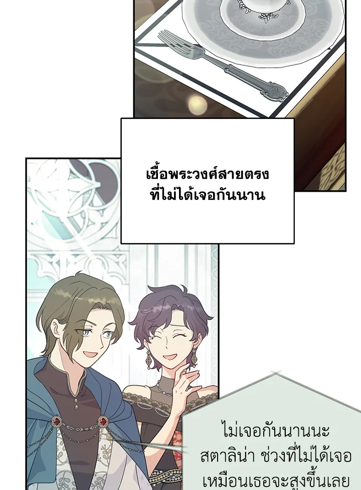 ช่างสามีเถอะ ฉันขอหาเงินดีกว่า | Forget About My Husband, I'd Rather Go Make Money ตอนที่ 93 - รูปที่ 2