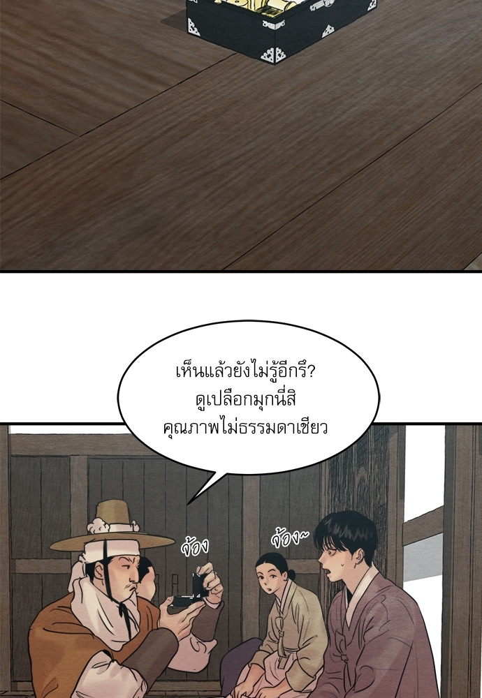 Painter of the Night ตอนที่ 78 - รูปที่ 2