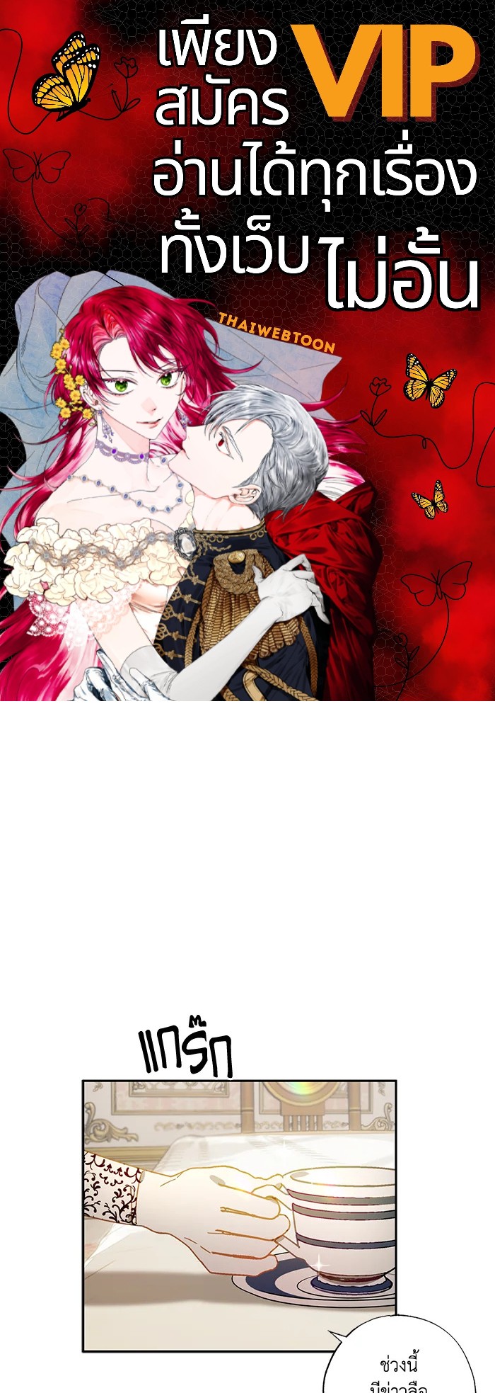 ดูเหมือนว่าฉันจะหย่ากับสามีตัวร้ายไม่สำเร็จ | My Failing Divorce ตอนที่ 43 - รูปที่ 1