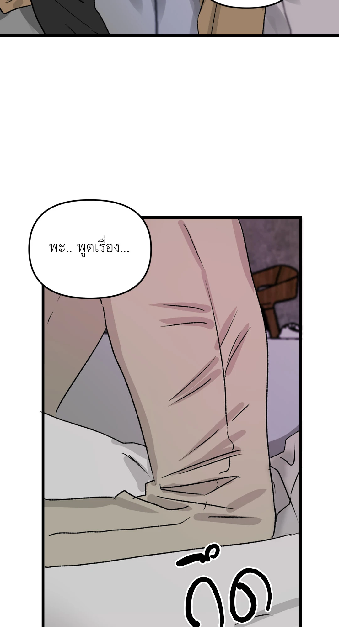 ดั่งภาพสะท้อน ตอนที่ 5 - รูปที่ 2