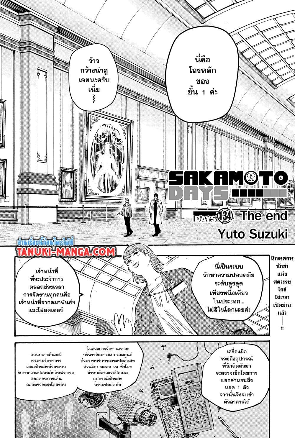 Sakamoto Days ตอนที่ 134 - รูปที่ 2