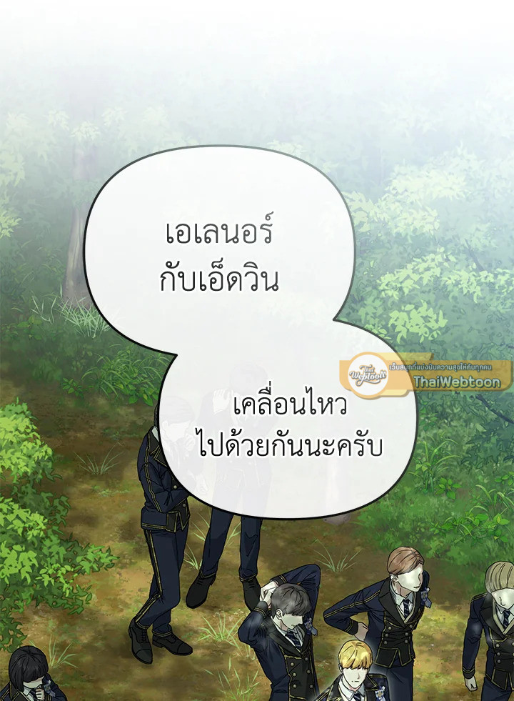 วิธีเอาชีวิตรอดในฐานะลูกของราชาปีศาจ | Surviving as the Devil's Child ตอนที่ 93 - รูปที่ 2