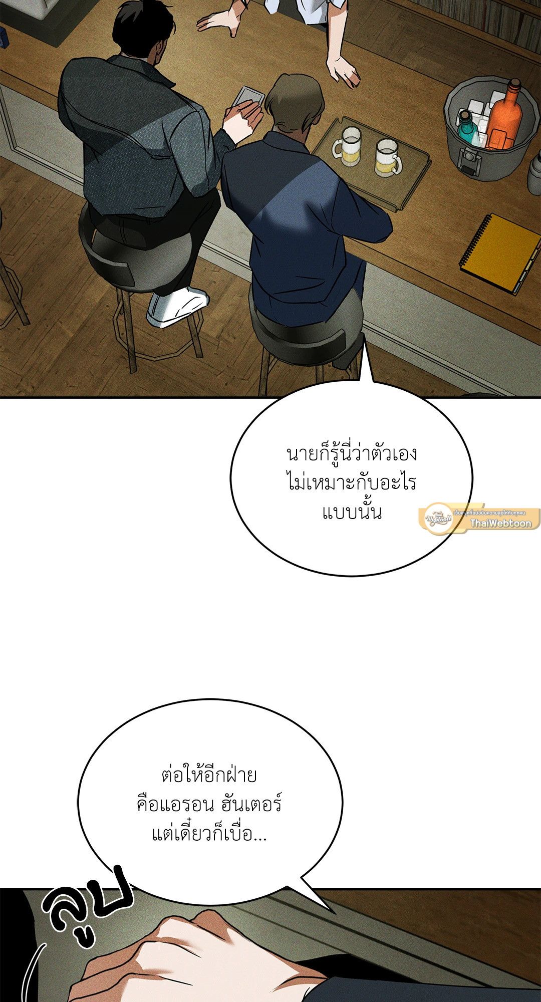 FlashLight (+R) ตอนที่ 5 - รูปที่ 2