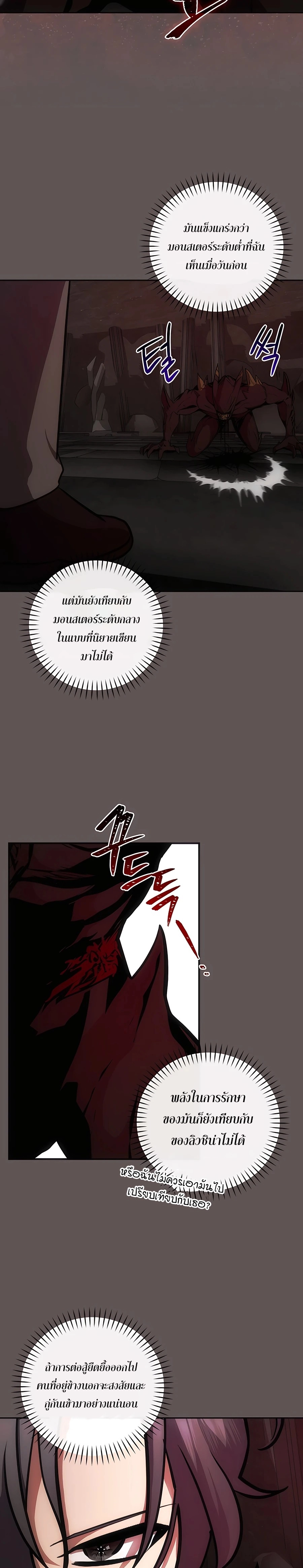 I Became the Youngest Prince in the Novel ตอนที่ 22 - รูปที่ 2