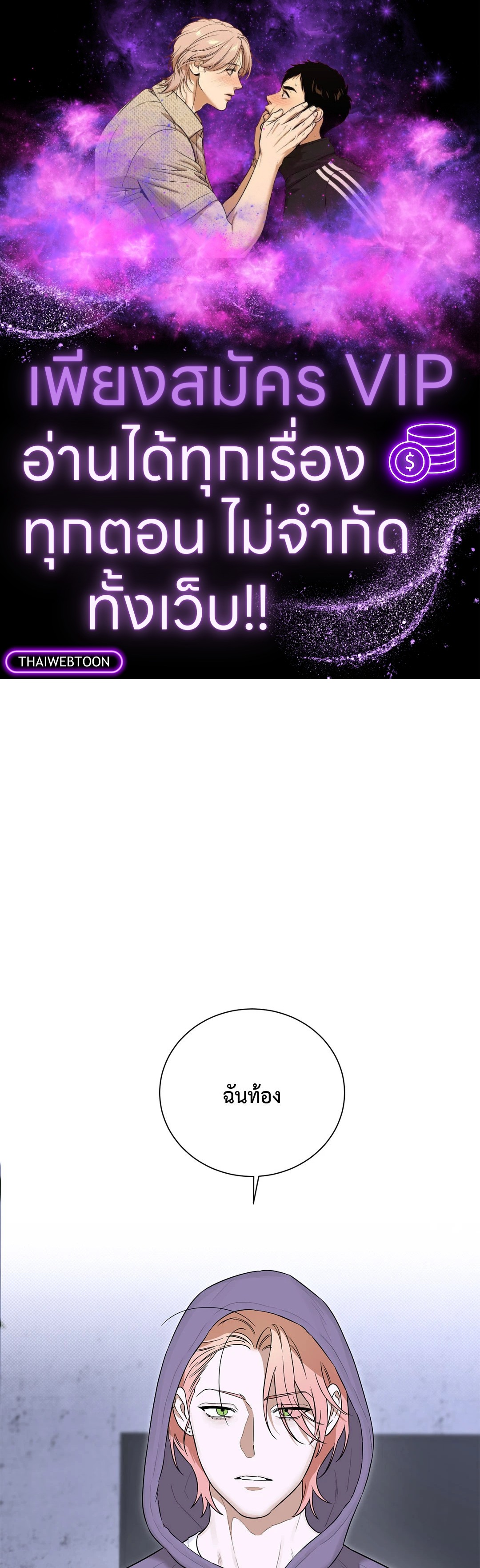 เล่ห์ร้ายนายอัลฟ่า | Alpha X Alpha (+R) ตอนที่ 43 - รูปที่ 1