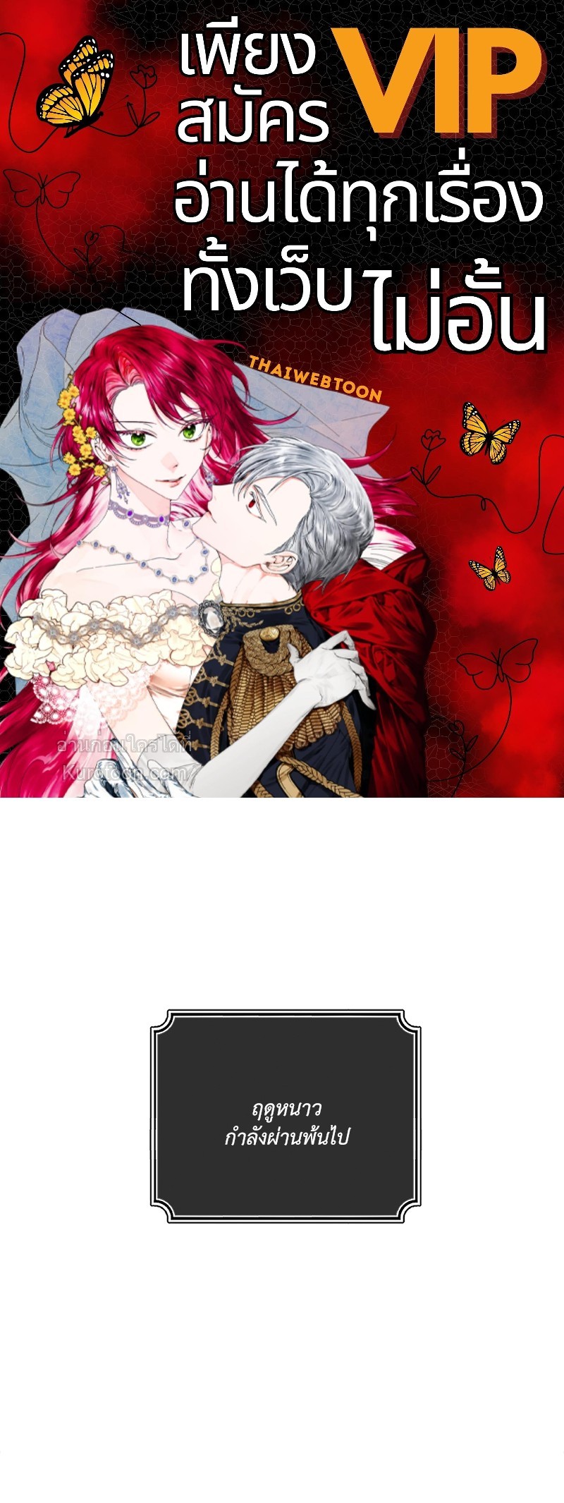 นิทานเพื่อเหล่าวายร้าย | A Fairy Tale for Villains ตอนที่ 16 - รูปที่ 1