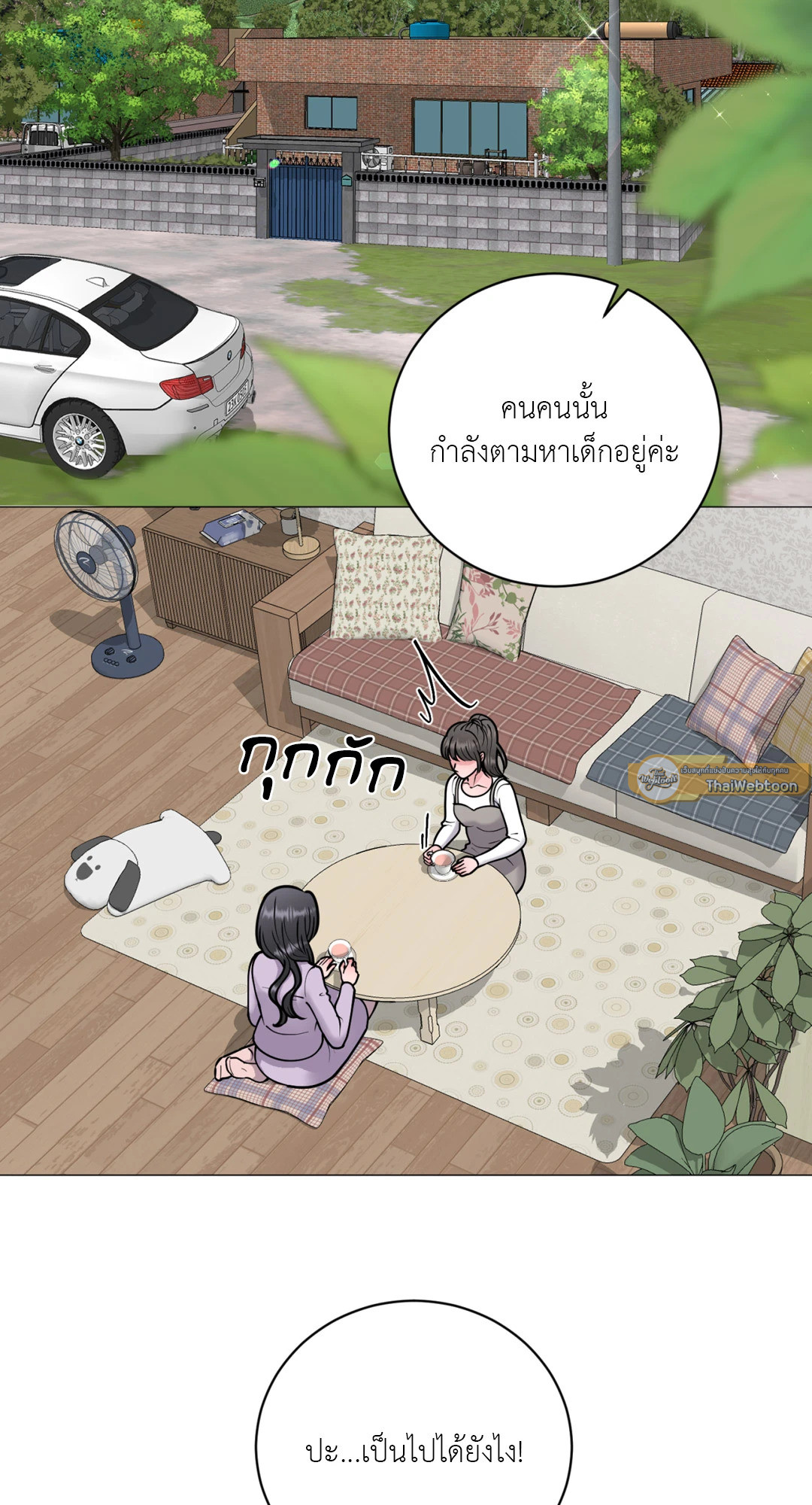 illusion ตอนที่ 4 - รูปที่ 2