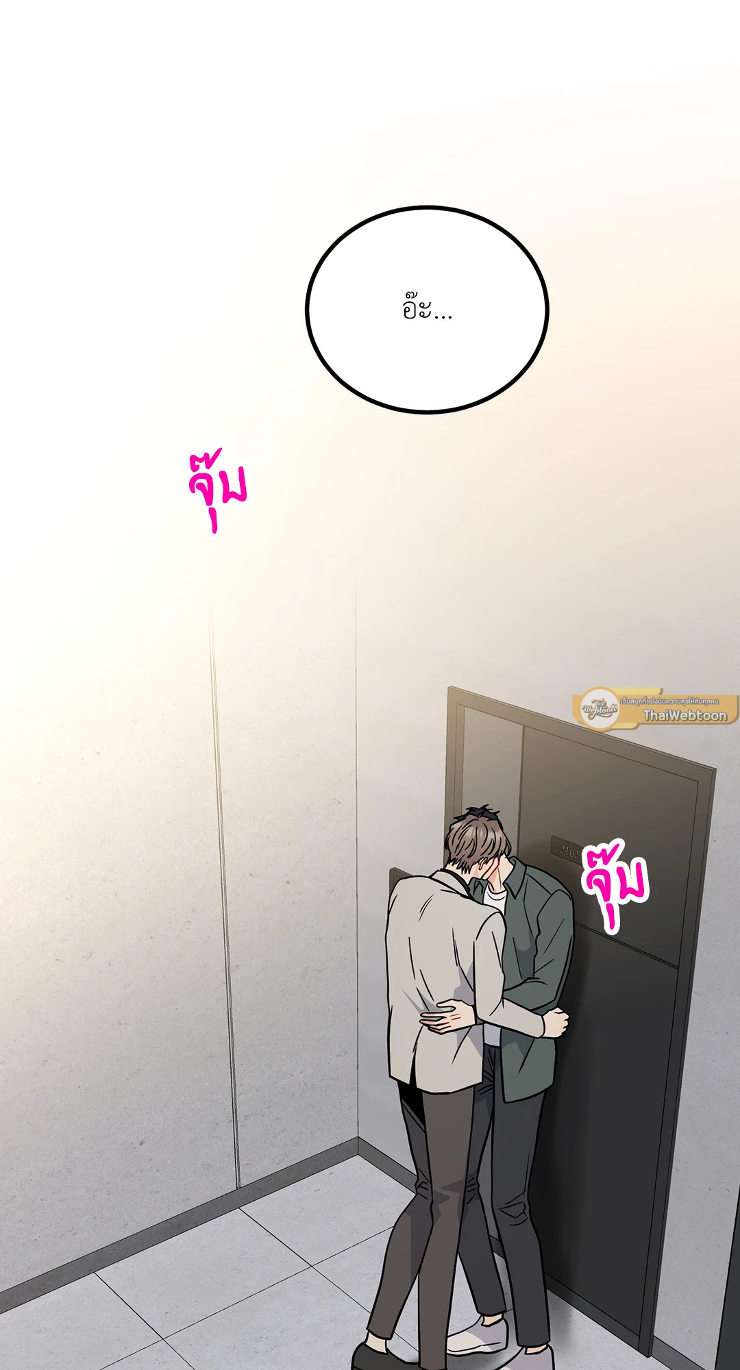 รักไม่ตรงสเป็ก | Aren't You My Type ตอนที่ 48 - รูปที่ 2