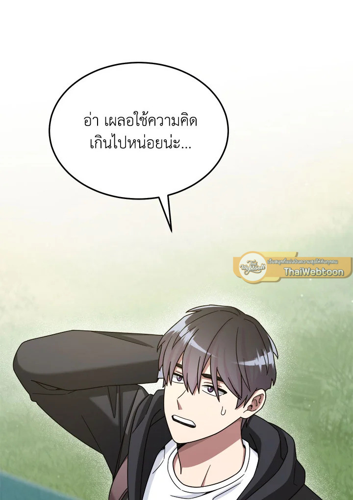 มือใหม่แกร่งเกินต้าน | The Newbie is Too Strong ตอนที่ 44 - รูปที่ 2
