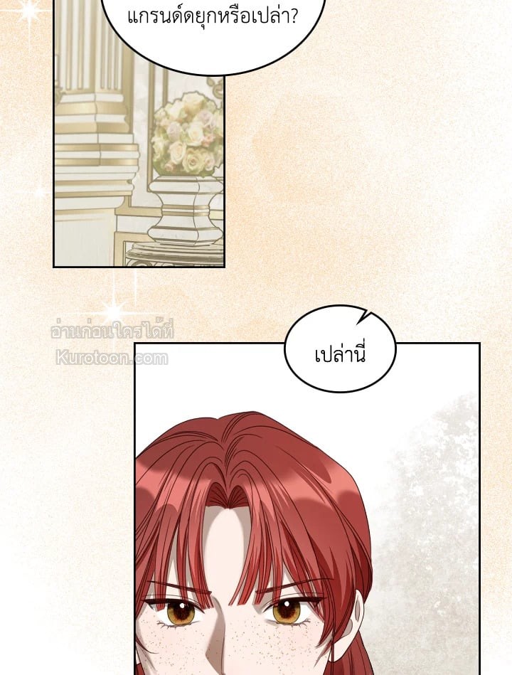 พระเอกอสูรอาศัยอยู่ใต้เตียงฉัน | The Male Lead Monster Lives Under My Bed ตอนที่ 48 - รูปที่ 2