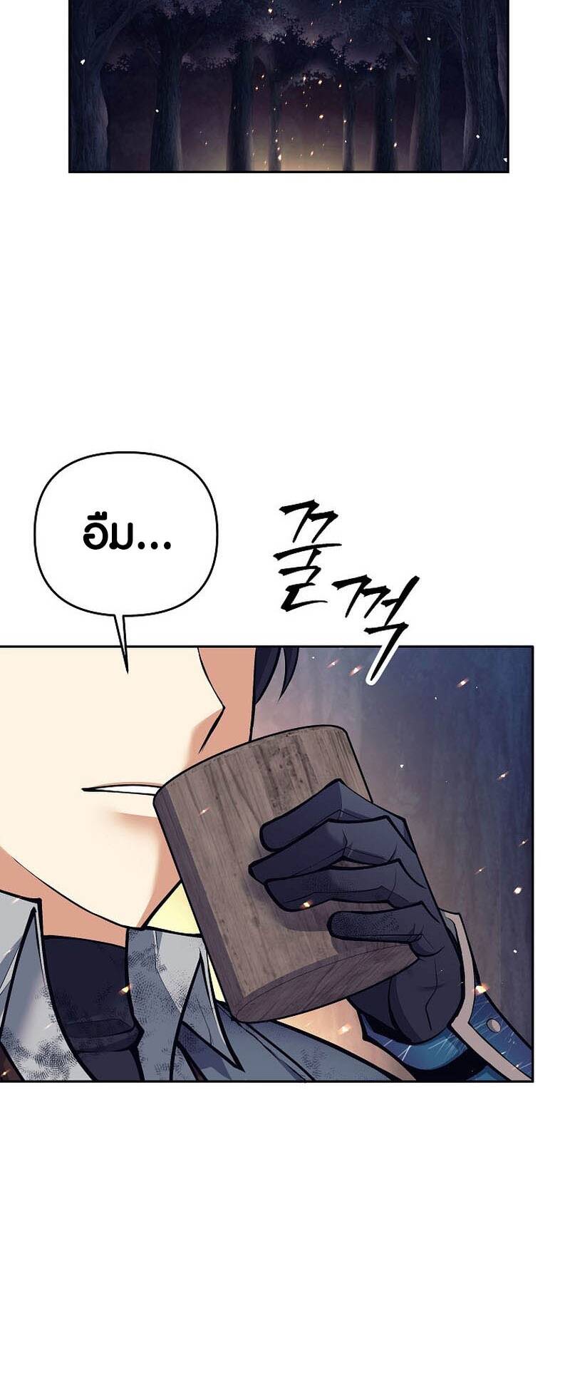 Trash of A Dark Fantasy ตอนที่ 24 - รูปที่ 2