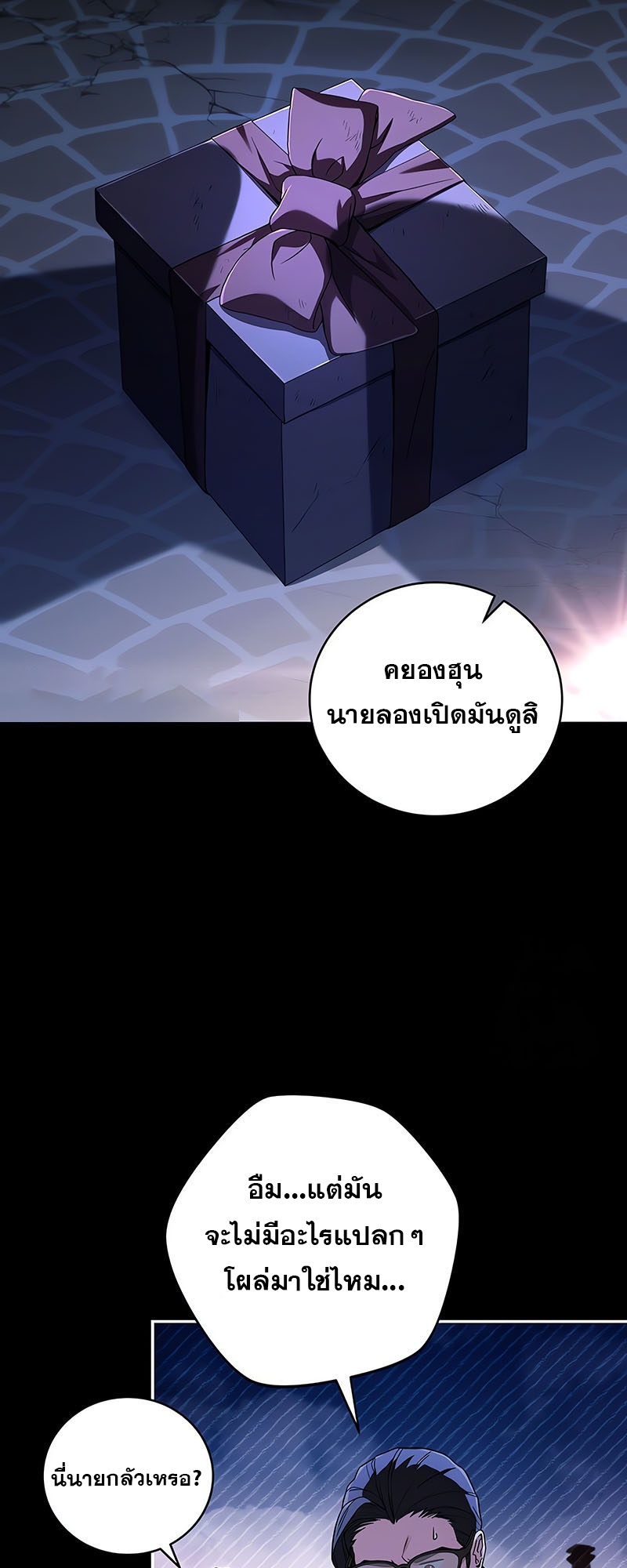 Return of the Frozen Player ตอนที่ 137 - รูปที่ 2
