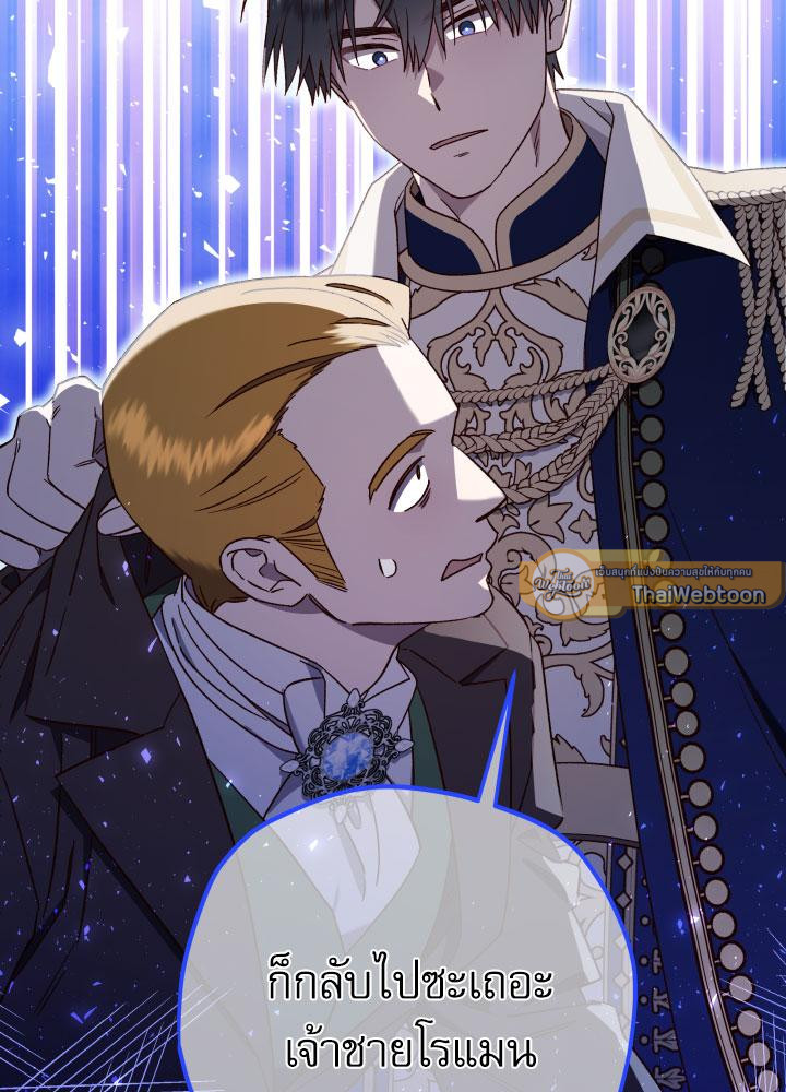 เจ้าหญิงผู้กล้าท้าปีศาจ | Princess to the Rescue! ตอนที่ 74 - รูปที่ 2