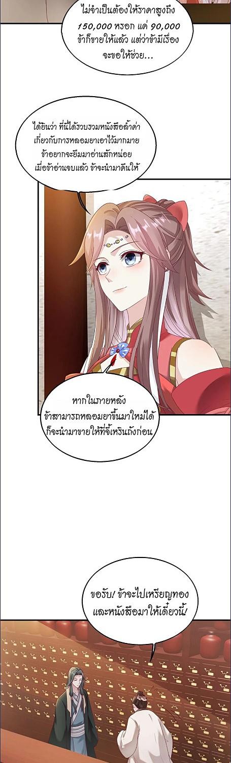 เจ้าชายจอมซ่า ขอข้าเอาคืน | Marry The Unlucky Prince ตอนที่ 23 - รูปที่ 2