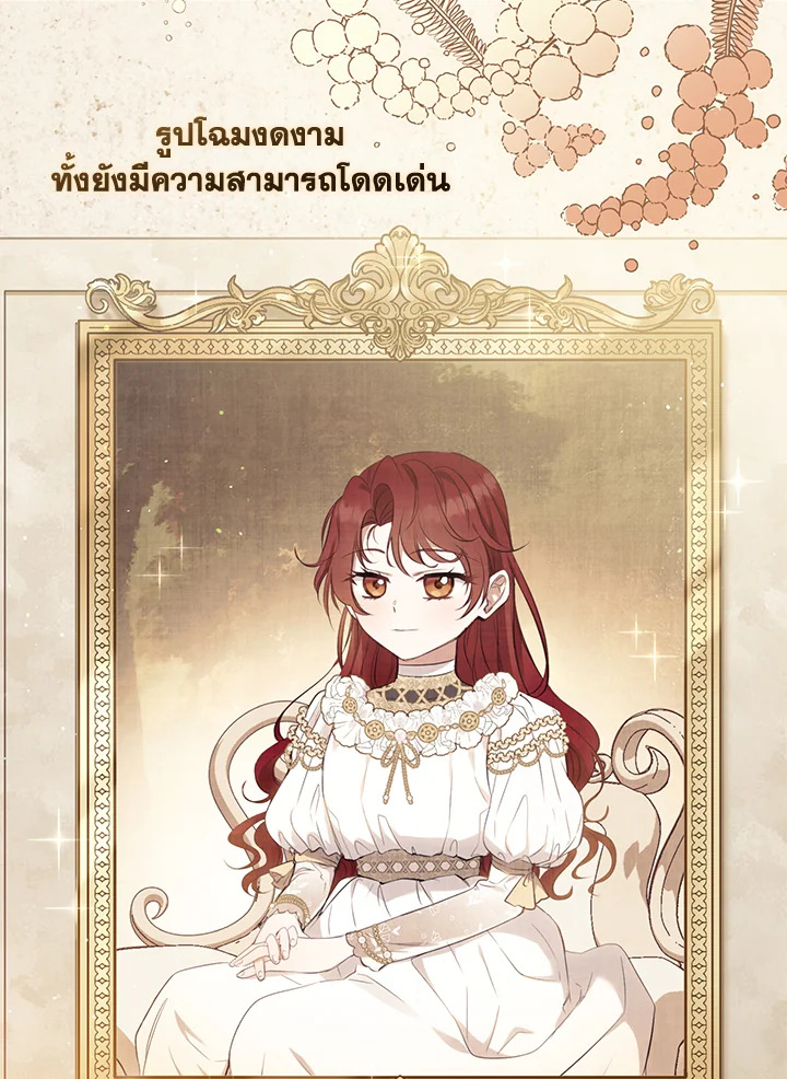 เมื่อฉันถูกเลี้ยงโดยเหล่าวายร้าย | Being Raised by Villains ตอนที่ 33 - รูปที่ 2