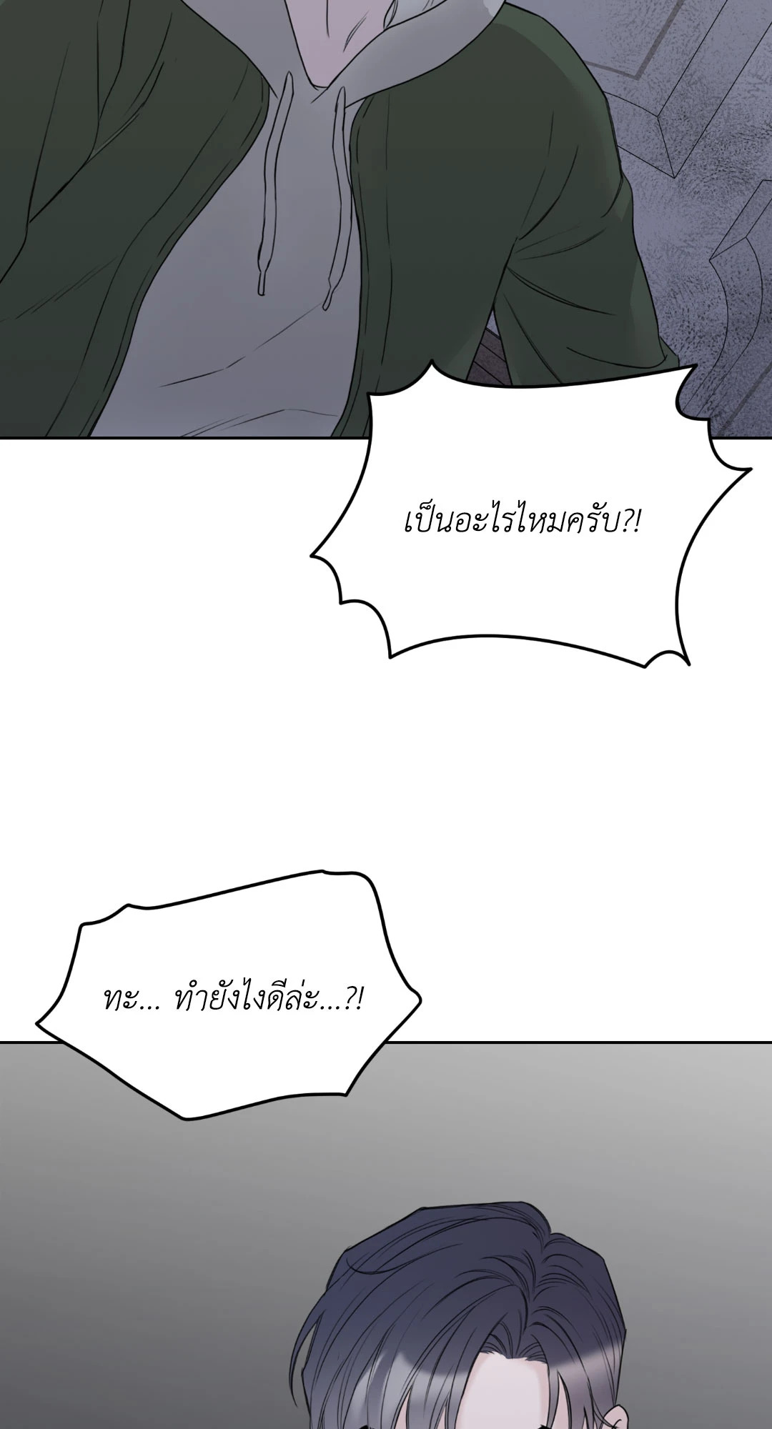 รับพลังผมไปสิครับ คุณผีที่รัก! | Please Eat Me, Mr. Ghost! ตอนที่ 32 - รูปที่ 2