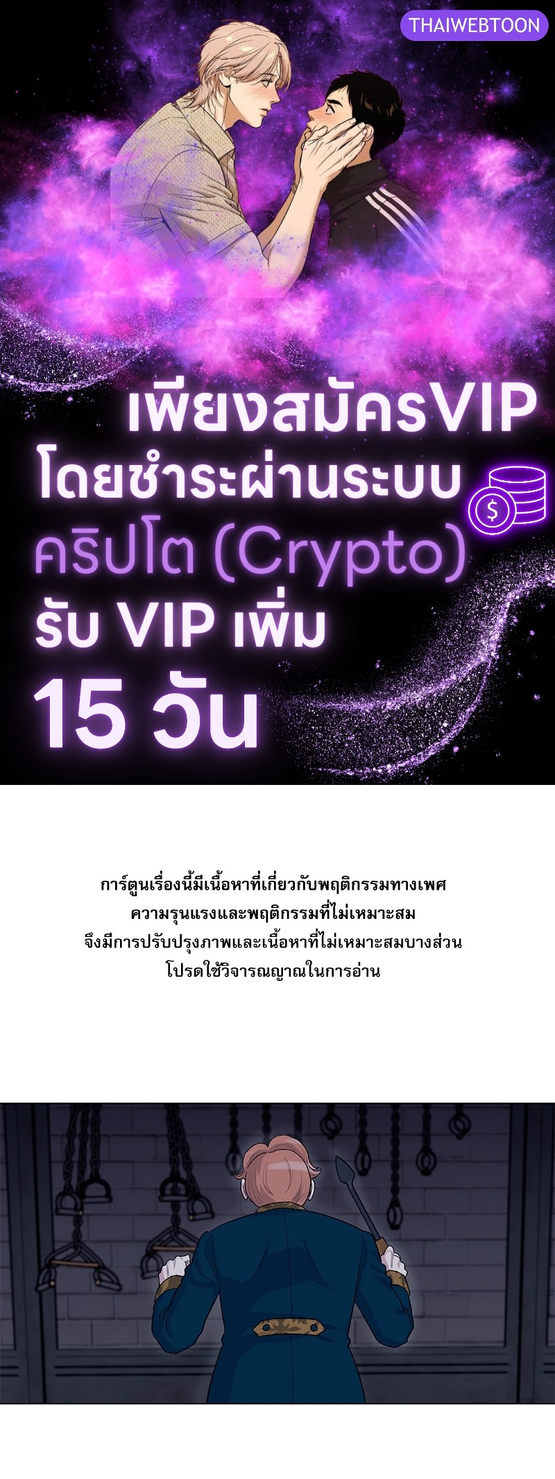 บทเรียนร้อนซ่อนบทรัก | The Duke and the Tutor ตอนที่ 74 - รูปที่ 1