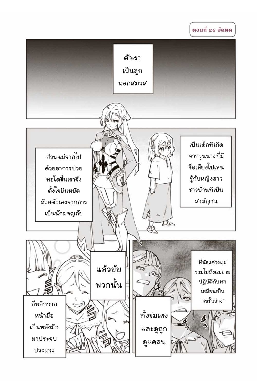 My Gift LVL 9999 Unlimited Gacha ผมถูกเพื่อนที่เชื่อใจหลอกไปฆ่า เลยใช้กิฟต์สุ่มกาชาพาพวกพ้องเลเวล 9999 กลับมาล้างแค้น ตอนที่ 26.1 - รูปที่ 2