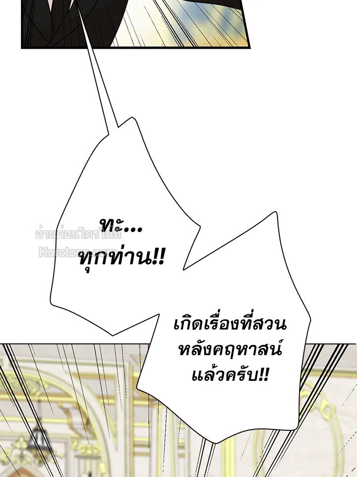 คุณแม่มือใหม่ของจอมวายร้าย | I Became the Villain's Mother ตอนที่ 40 - รูปที่ 2