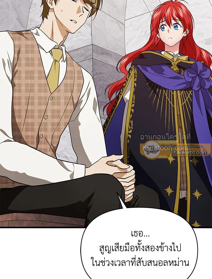 ปฏิบัติการตามหาลูกชายคุณพ่อ ตอนที่ 76 - รูปที่ 2