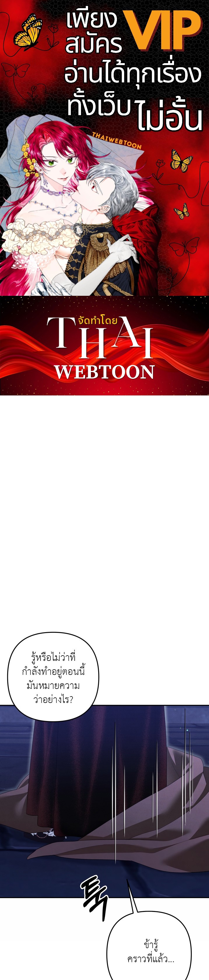 วิวาห์นักล่า | Predatory Marriage ตอนที่ 35 - รูปที่ 1
