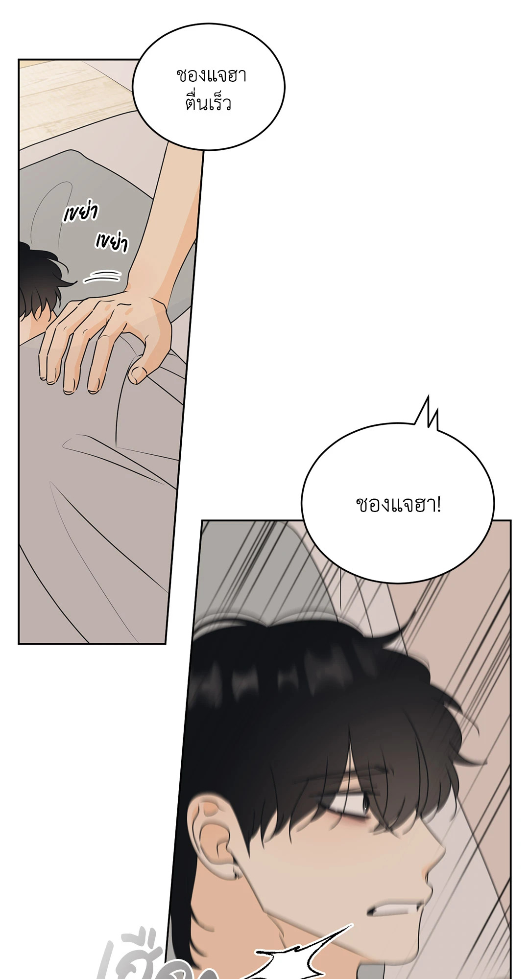 ล้อเล่น ๆ ได้เป็นแฟนเธอ ตอนที่ 46 - รูปที่ 2