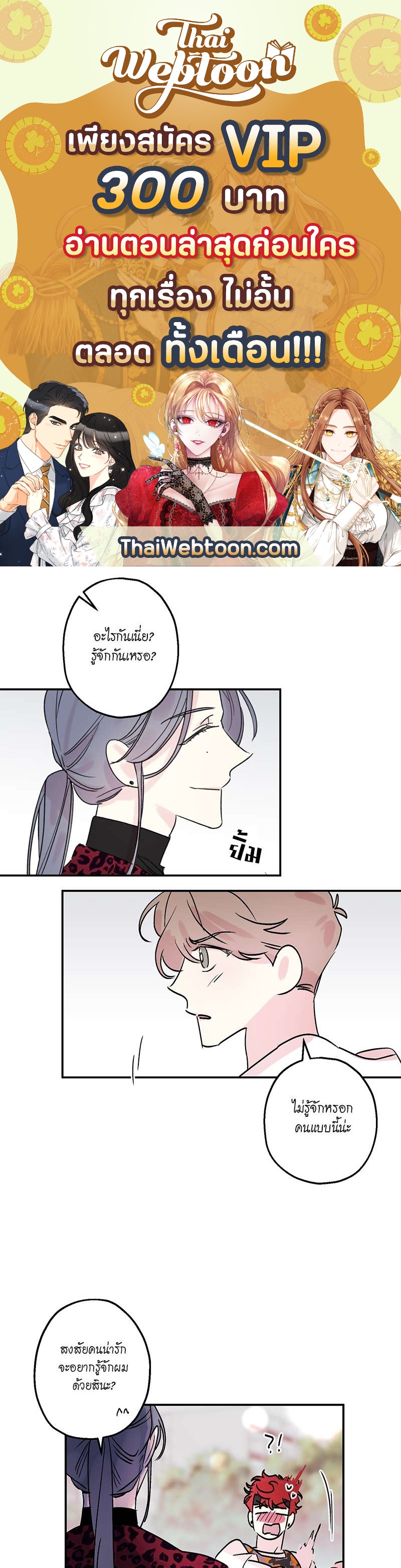 ลืมไปซะ รักแรกของนาย | First Love Complex ตอนที่ 15 - รูปที่ 1