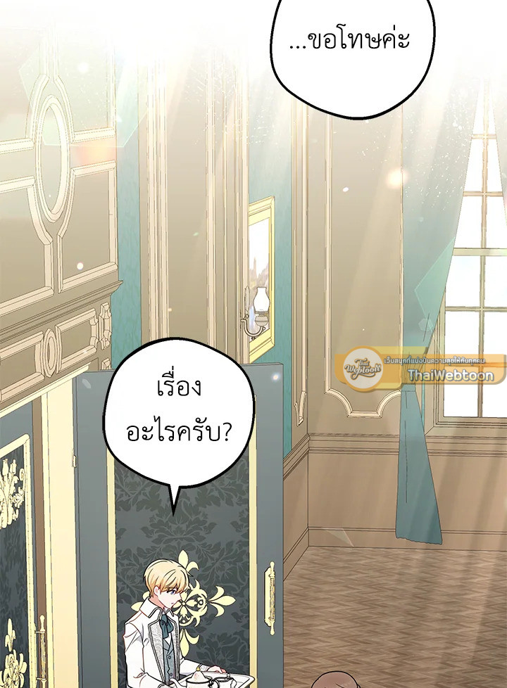 สาวน้อยตัวร้ายชักรู้สึกเขินอายที่ได้รับความรัก ตอนที่ 17 - รูปที่ 2