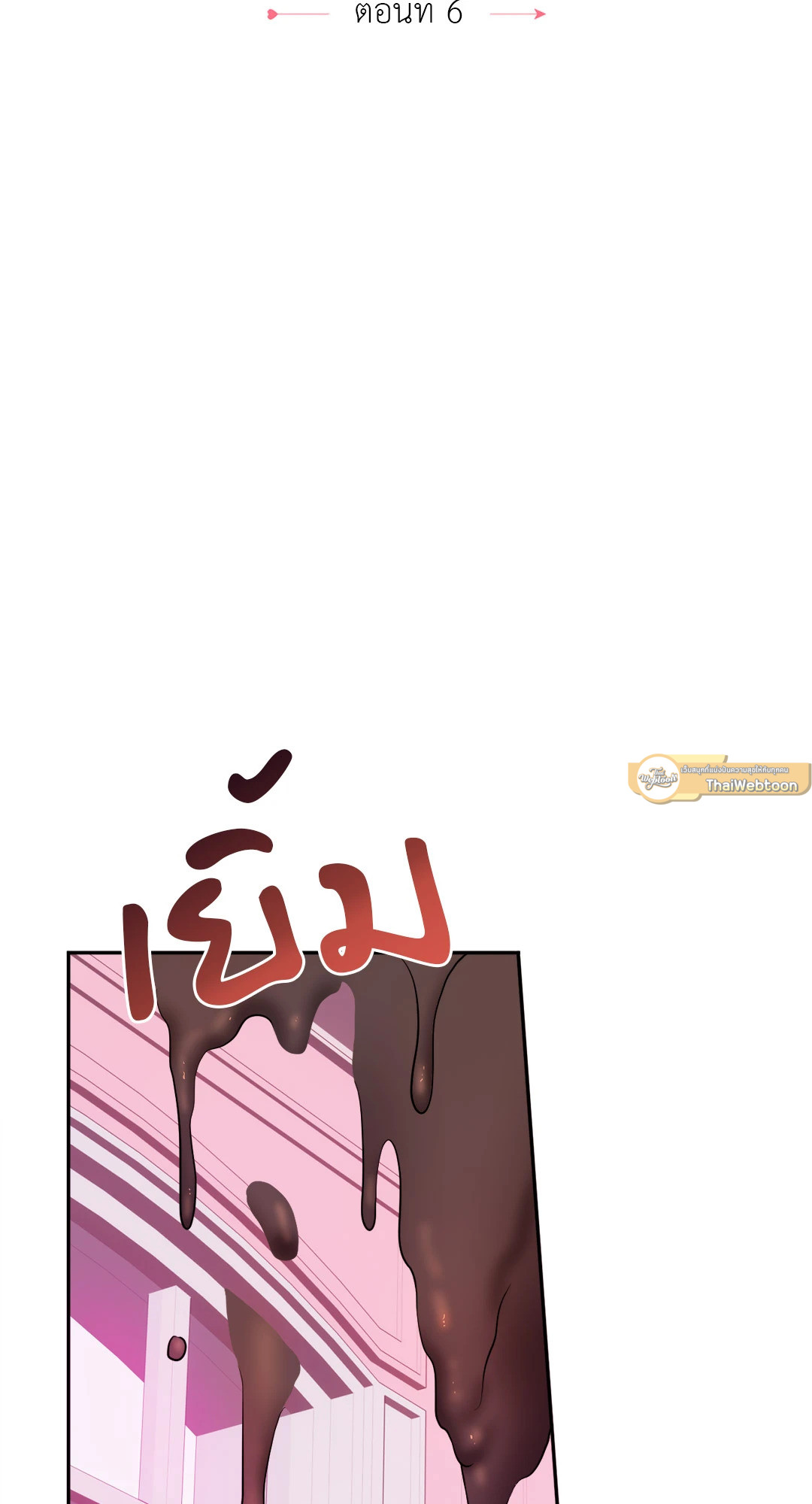 เลิกชอบฉันสักทีได้ไหม | Can I Stop Going Down Now? ตอนที่ 6 - รูปที่ 2