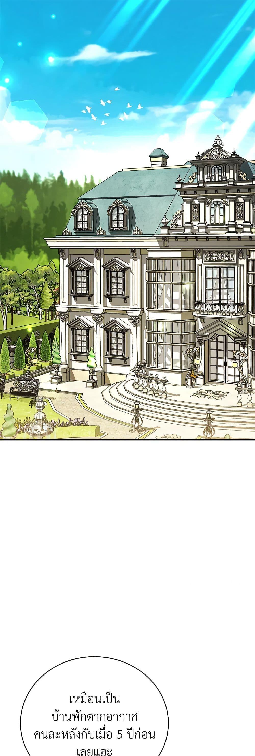 The Mistress Runs Away นางบำเรอของผมหนีไปแล้ว ตอนที่ 42 - รูปที่ 2