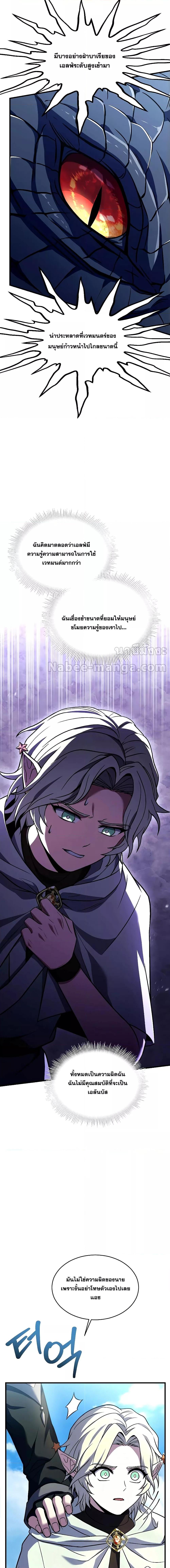 The Legendary Spearman Returns ตอนที่ 122 - รูปที่ 2