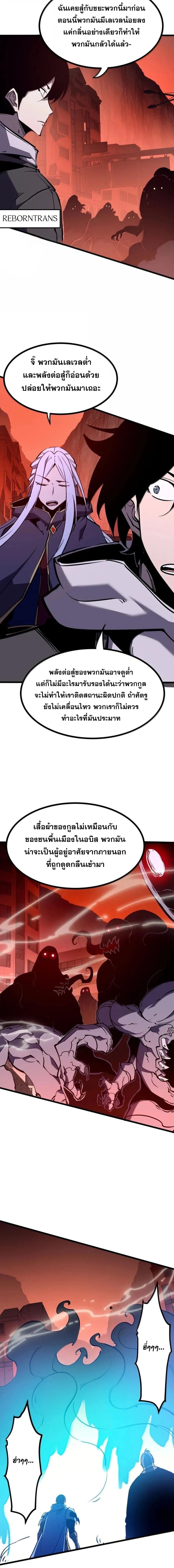 I Became The King by Scavenging ฉันจะเป็นราชาด้วยการเก็บซากศพ ตอนที่ 78 - รูปที่ 2