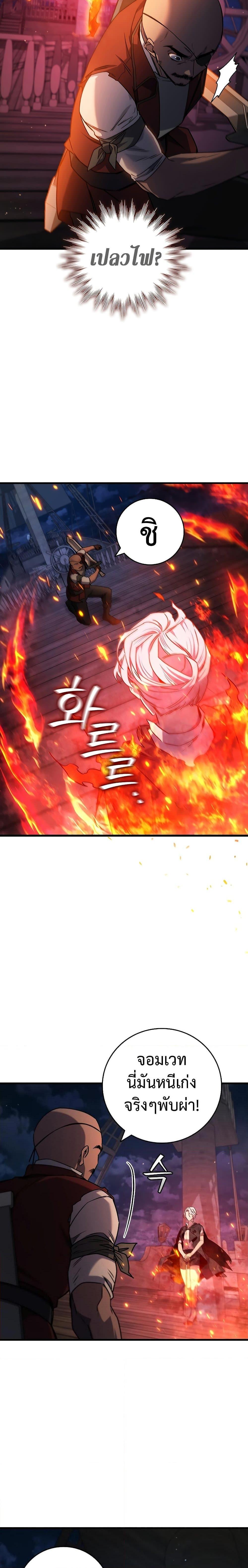 Dragon-Devouring Mage ย้อนเวลาจอมเวทย์กลืนมังกร ตอนที่ 14 - รูปที่ 2