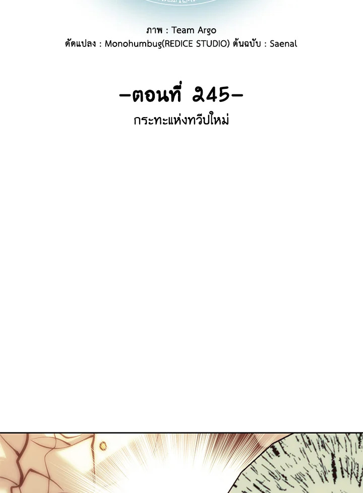 Overgeared ตอนที่ 254 - รูปที่ 2