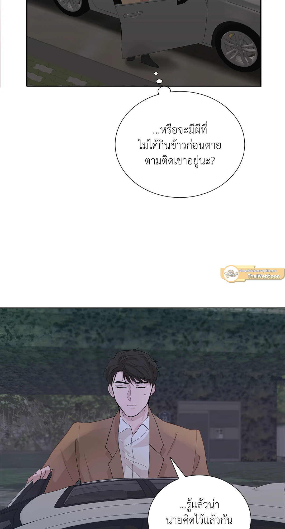 บริษัทรักไม่กั๊กหัวใจ | Office Romance ตอนที่ 3 - รูปที่ 2