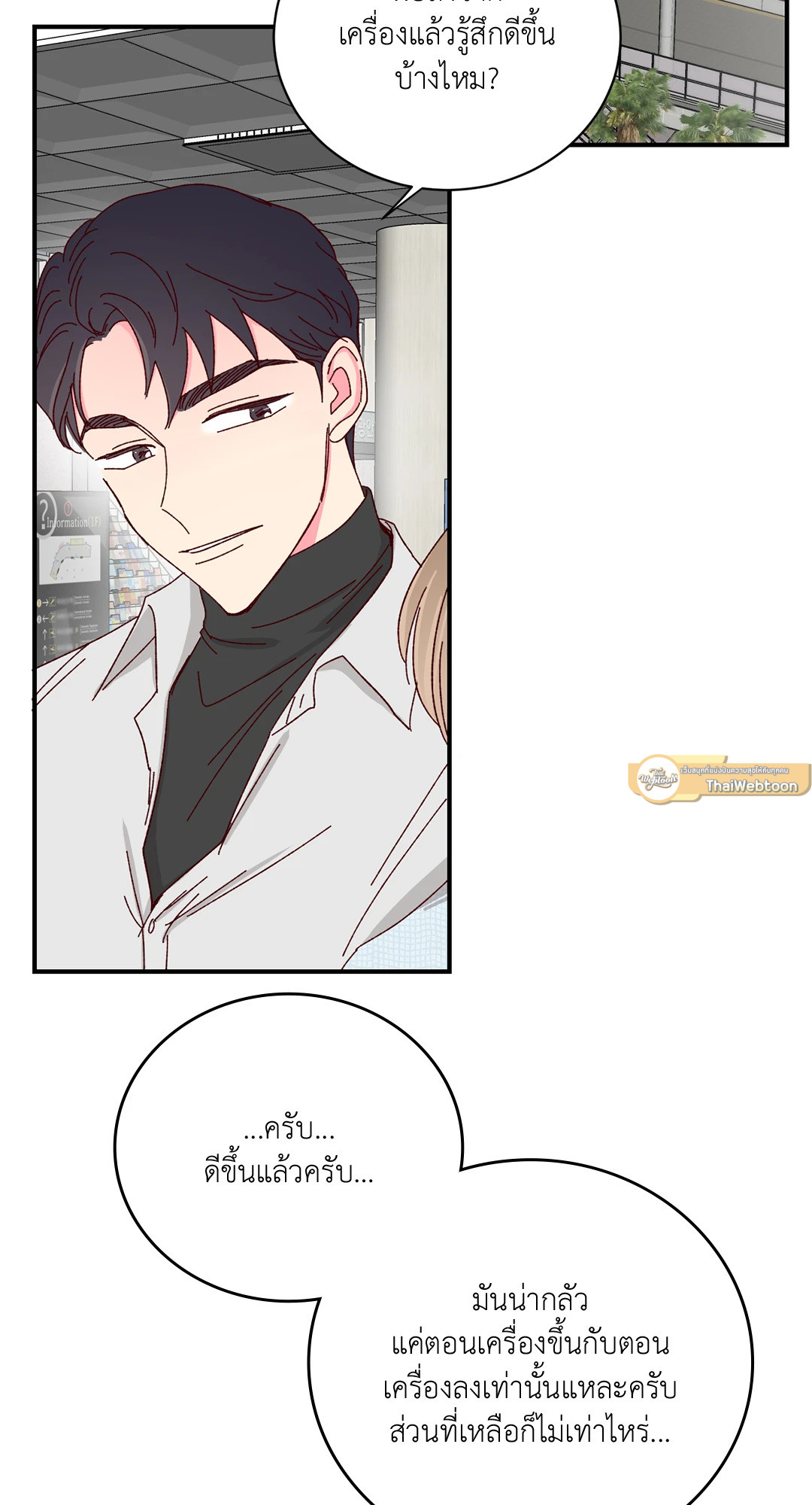 รักรสหวานของท่านประธาน ตอนที่ 65 - รูปที่ 2