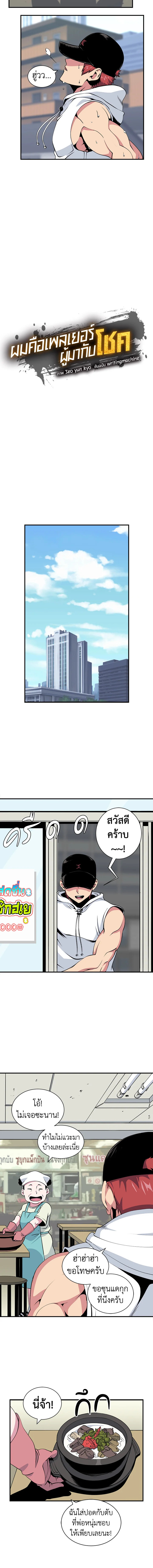 ผมคือเพลเยอร์ผู้มากับโชค | I'm Destined for Greatness ตอนที่ 9 - รูปที่ 2