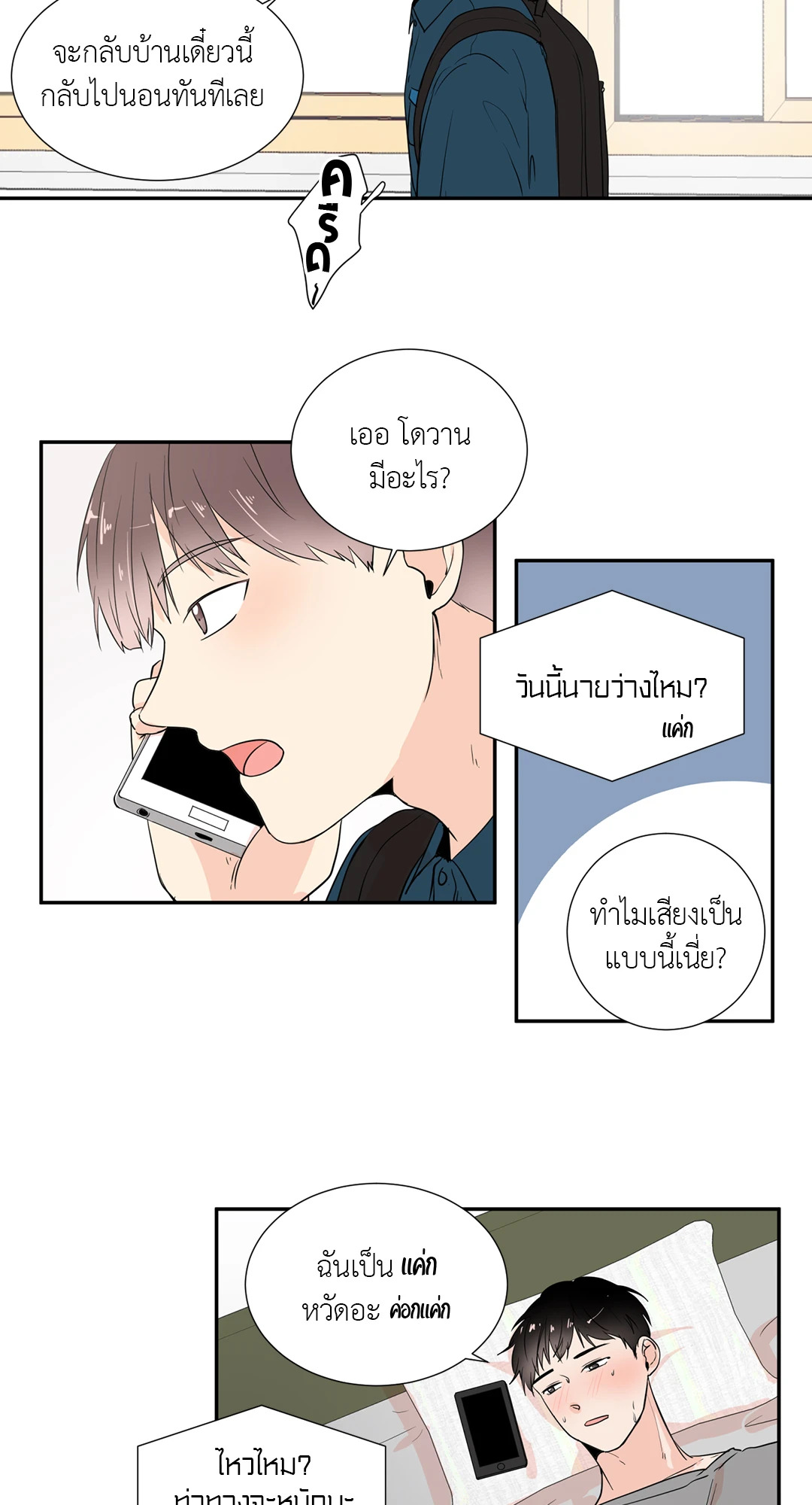 รักข้ามหน้าต่าง ตอนที่ 21 - รูปที่ 2