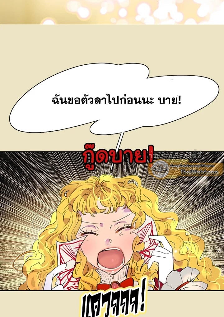 ยินดีต้อนรับสู่โลกของตัวประกอบ | Miss Not-So Sickkick ตอนที่ 23 - รูปที่ 2