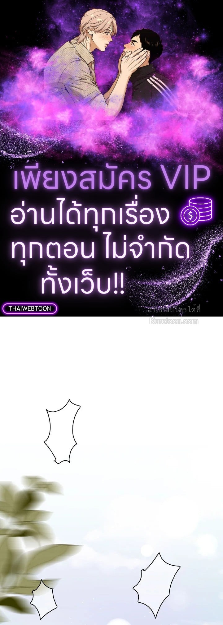 ฉันไม่ได้อ่อยท่านเคานต์จริงๆ นะ | I DIdn't Mean to Seduce the Male Lead ตอนที่ 94 - รูปที่ 1