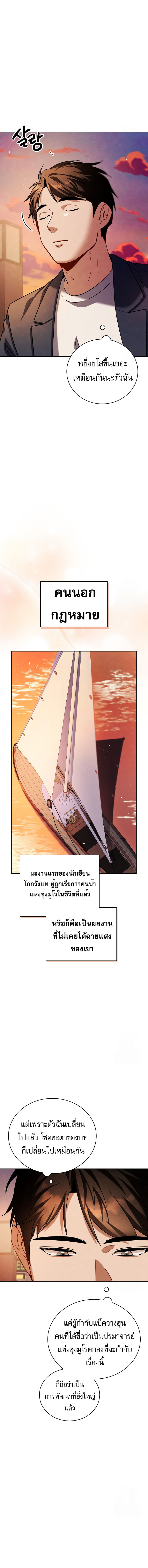 Be the Actor ตอนที่ 111 - รูปที่ 2