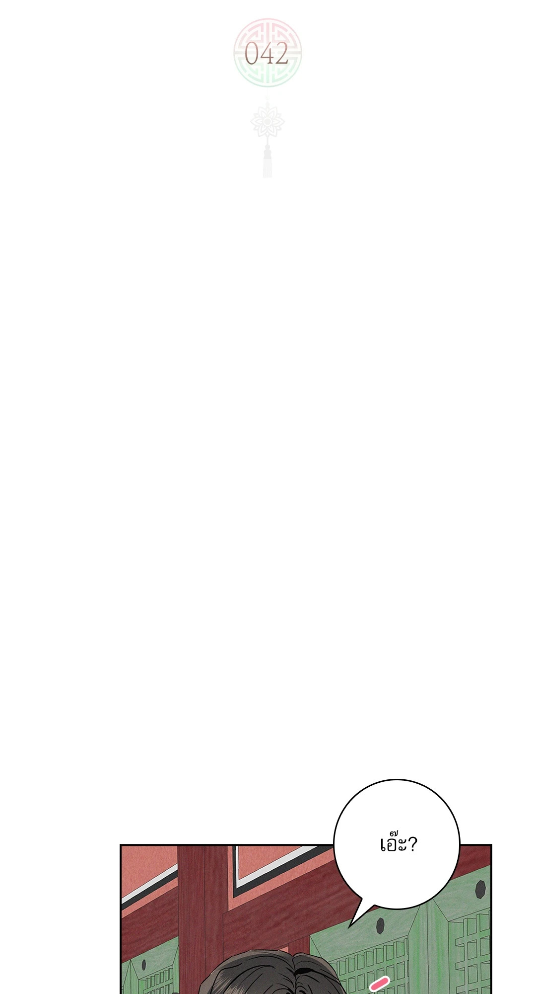 ว่าที่ชายาชายคนโปรด | In the Air: Be, be ตอนที่ 42 - รูปที่ 2