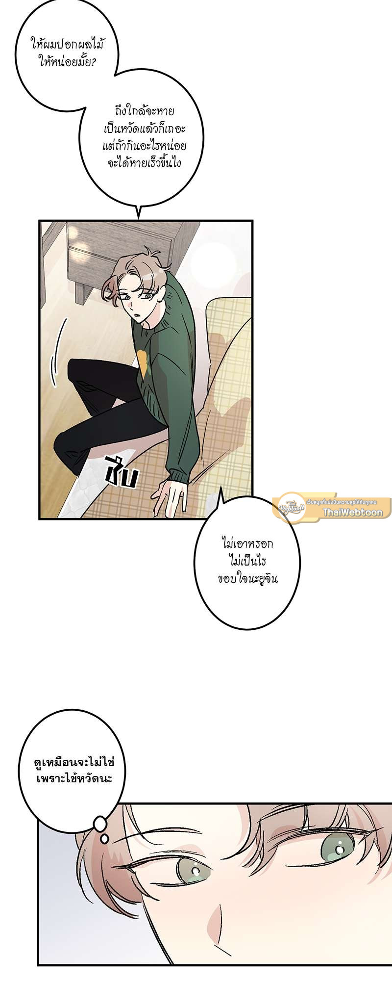 ลืมไปซะ รักแรกของนาย | First Love Complex ตอนที่ 23 - รูปที่ 2