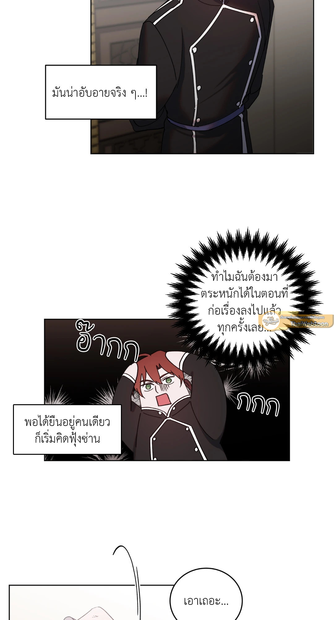 ท่านเคานต์! รักผมหน่อยได้ไหมครับ! | Love trap ตอนที่ 47 - รูปที่ 2