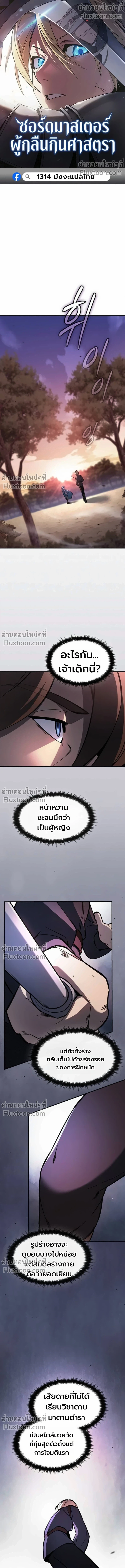 The Sword-Eating Swordmaster ซอร์ดมาสเตอร์ผู้กลืนกินศาสตรา ตอนที่ 10 - รูปที่ 1