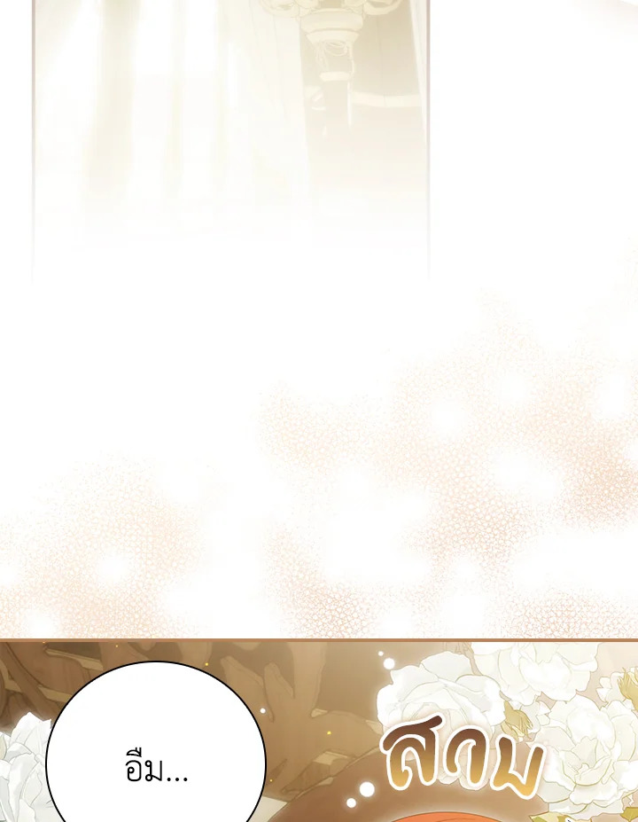 เลี้ยงมาให้เป็นเด็กดี แต่ดันกลับมาหลงฉันซะงั้น ตอนที่ 60 - รูปที่ 2