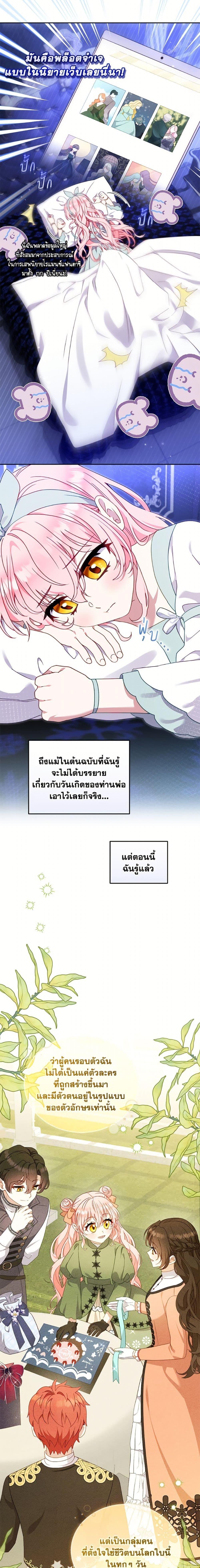 I’m Being Raised by Villains เมื่อฉันถูกเลี้ยงโดยเหล่าวายร้าย ตอนที่ 102 - รูปที่ 2