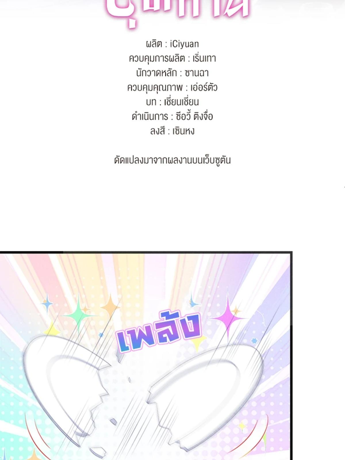 จะรักนายจนลมหายใจสุดท้าย ตอนที่ 37 - รูปที่ 2