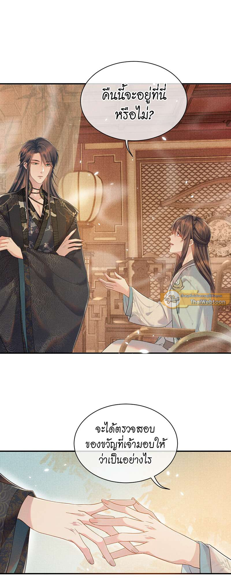 หนึ่งปรารถนาสามชาติภพ | From the Serpent's Eyes ตอนที่ 13 - รูปที่ 2