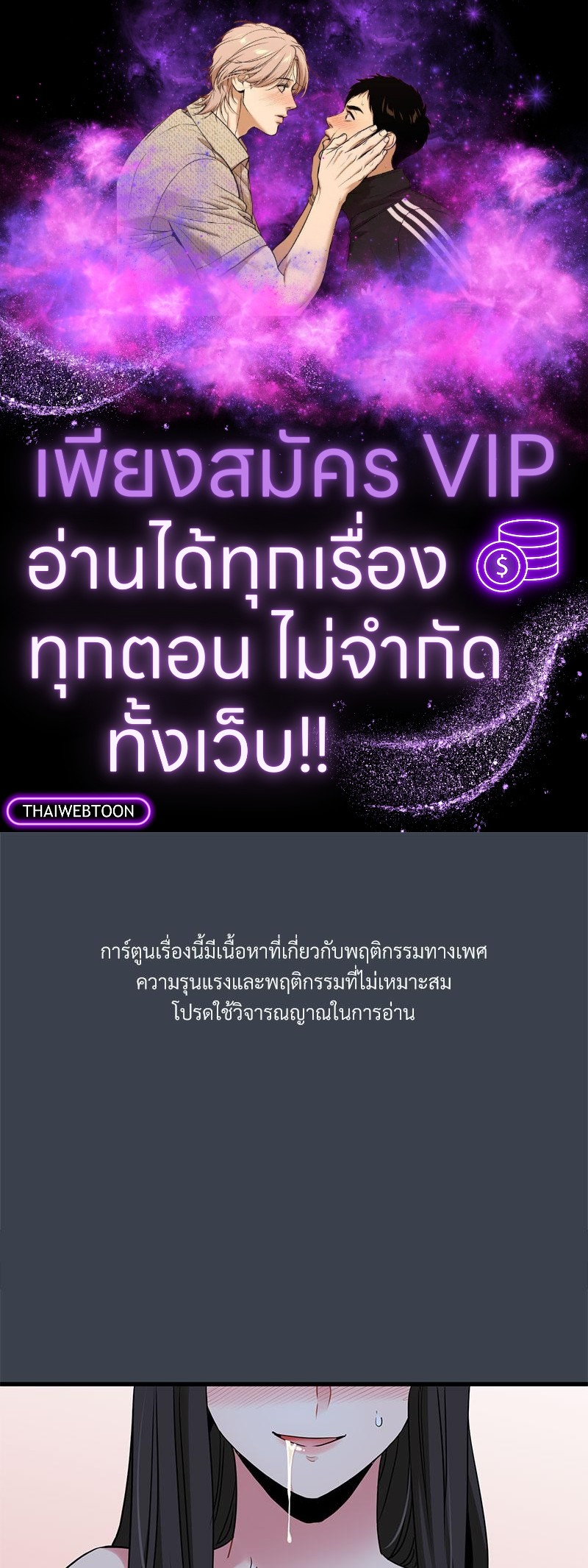 รูมเมตทะเล้นรัก | A Turning Point Raw ตอนที่ 28 - รูปที่ 1